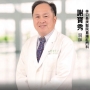 謝寶秀